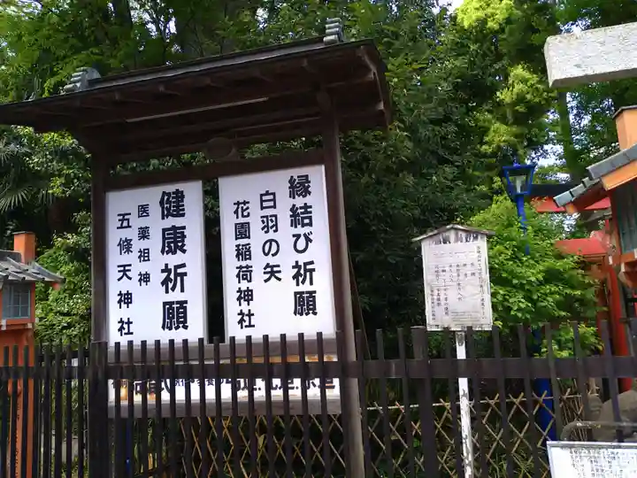 五條天神社のその他建物