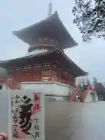 成田山平和大塔の{uncategorized: "未分類", other: "その他", undefined: "問題あり", building: "その他建物", grave: "お墓", sacred_gate: "鳥居", guardian: "狛犬", statue: "像", buddha: "仏像", history: "歴史", nature: "自然", garden: "庭園", animal: "動物", pagoda: "塔", temizu: "手水舎", mountain_gate: "山門・神門", sanctuary: "本殿・本堂", subordinate: "末社・摂社", art: "芸術", scenery: "景色", jizo: "地蔵", ema: "絵馬", goshuin: "御朱印", omikuji: "おみくじ", items: "授与品その他", amulet: "お守り", goshuincho: "御朱印帳", eats: "食事", festival: "お祭り", votive_dance: "神楽", shichigosan: "七五三参", wedding: "結婚式", experience: "体験その他", initially: "初詣", around: "周辺", anti_infection: "感染症対策"}