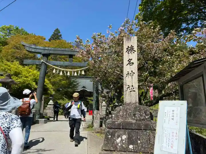 榛名神社(群馬県)