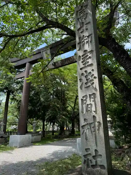 冨士御室浅間神社(山梨県)
