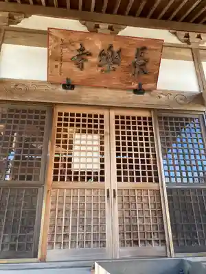 長楽寺(栃木県)