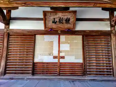 法然寺の本殿・本堂