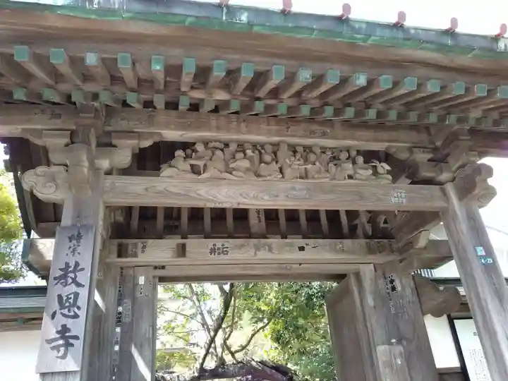 教恩寺(神奈川県)