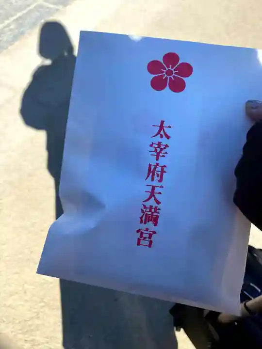太宰府天満宮の授与品その他