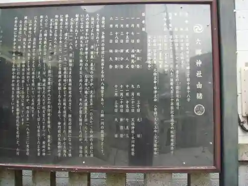 六郷神社の歴史