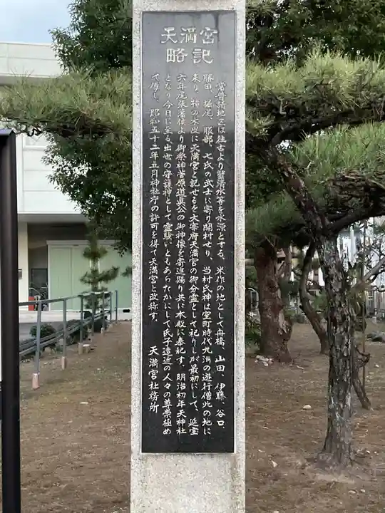 天満宮(常普請出世天満宮)(愛知県)