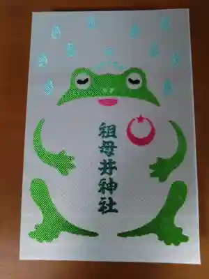 祖母井神社(栃木県)