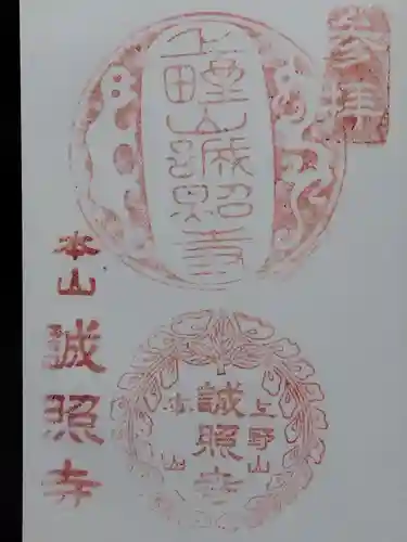 誠照寺(福井県)