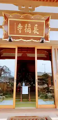 長福寺(東京都)