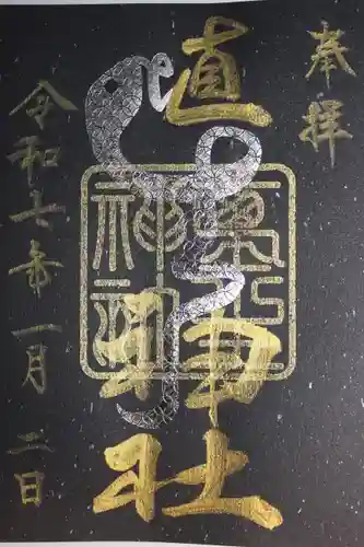 埴生神社(千葉県)