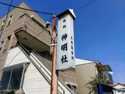 天塚神明社のその他建物