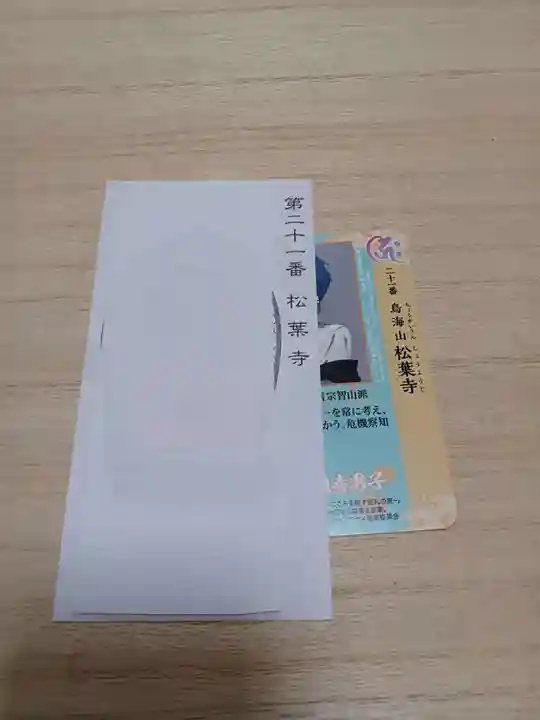 白狐山光星寺(山形県)