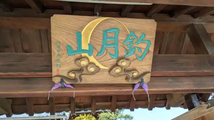 誓澄寺(京都府)