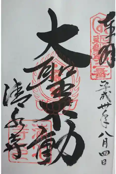 清水寺の御朱印