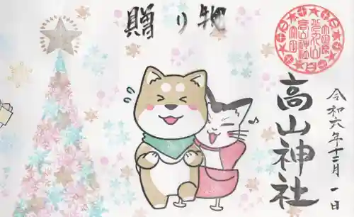 高山神社(群馬県)