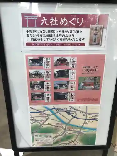 小野神社(東京都)