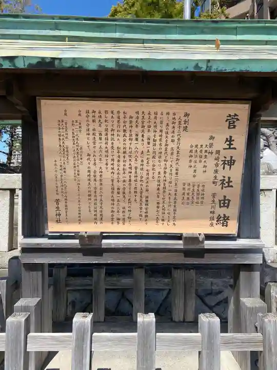 菅生神社の歴史