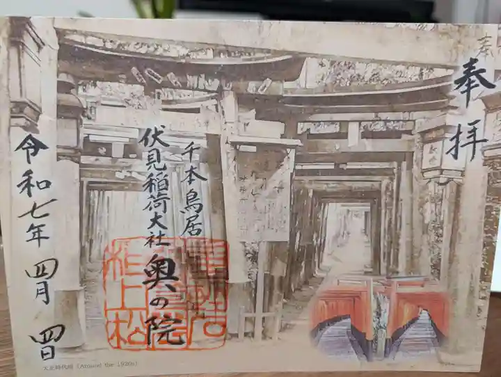 伏見稲荷大社 奥社奉拝所(京都府)