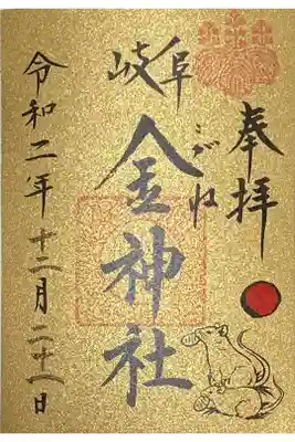✨参拝2回目に拝受した金紙の御朱印✨