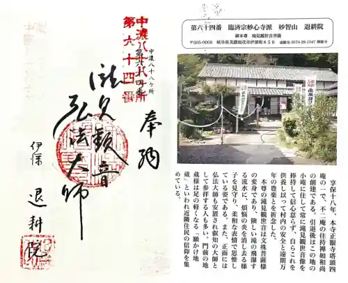 退耕院(岐阜県)