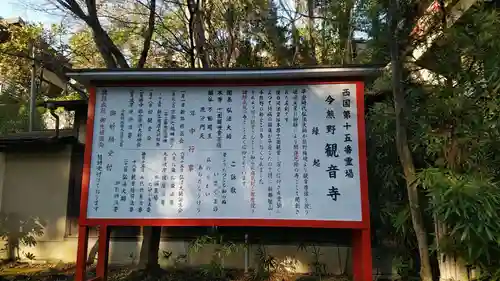 今熊野観音寺(京都府)