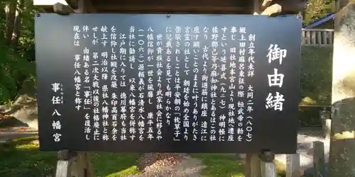 事任八幡宮の歴史