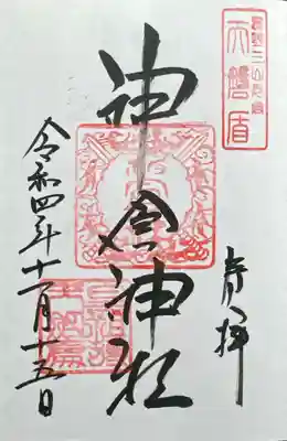 神倉神社（熊野速玉大社摂社）(和歌山県)