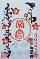 常宮神社(福井県)