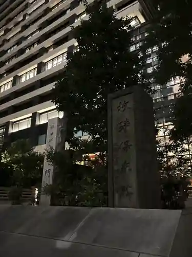 将門塚(東京都)