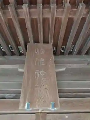 岐佐神社の本殿・本堂