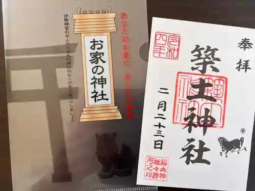 築土神社の御朱印