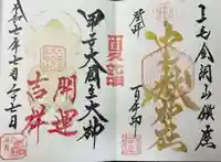 中之嶽神社(群馬県)