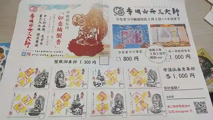 寺岡山元三大師(栃木県)