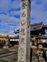 龍泉寺のその他建物