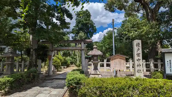 綾戸國中神社(京都府)
