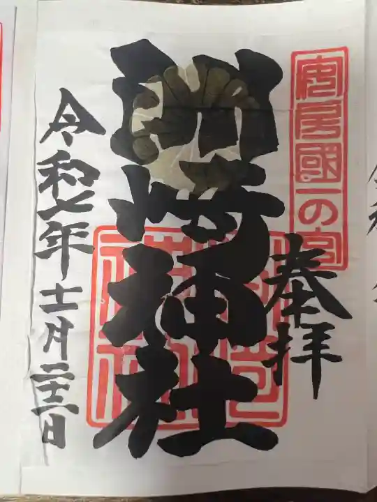 洲崎神社(千葉県)