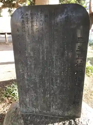 三王三柱神社の歴史