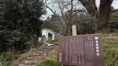 東屋國神社(福島県)