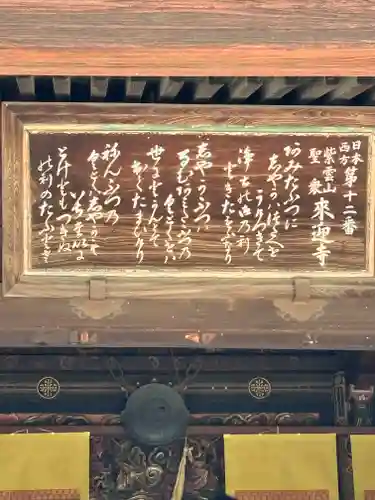 聖衆来迎寺(滋賀県)