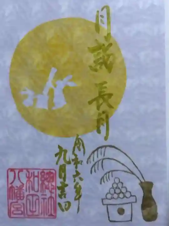 總社 和田八幡宮(福井県)