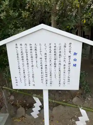 和田神社の歴史