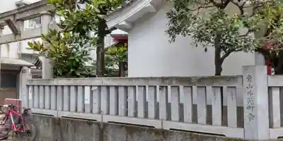 三河稲荷神社(東京都)
