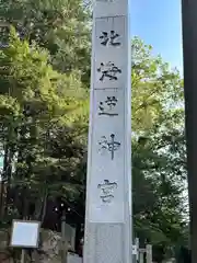 北海道神宮(北海道)