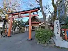 共栄稲荷神社の鳥居