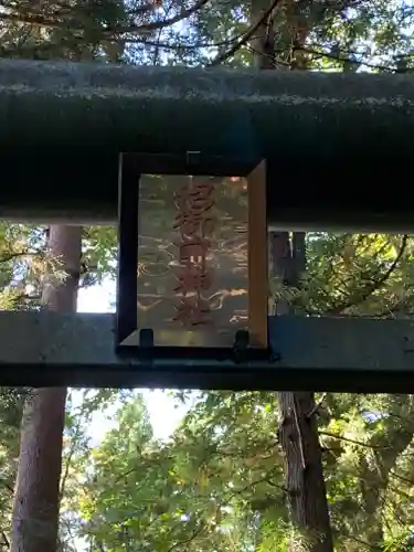 沼御前神社のその他建物