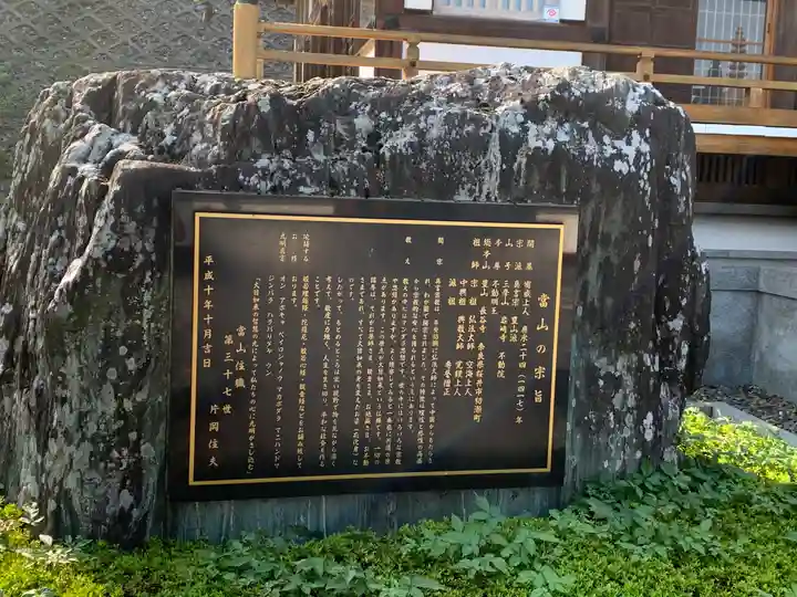 不動院(茨城県)