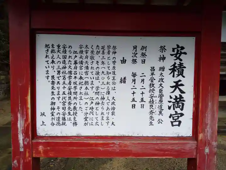 安積國造神社の歴史