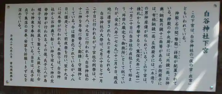 白谷神社下宮の御朱印