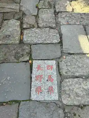碓氷峠熊野神社(群馬県)