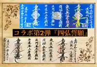 常真寺の御朱印